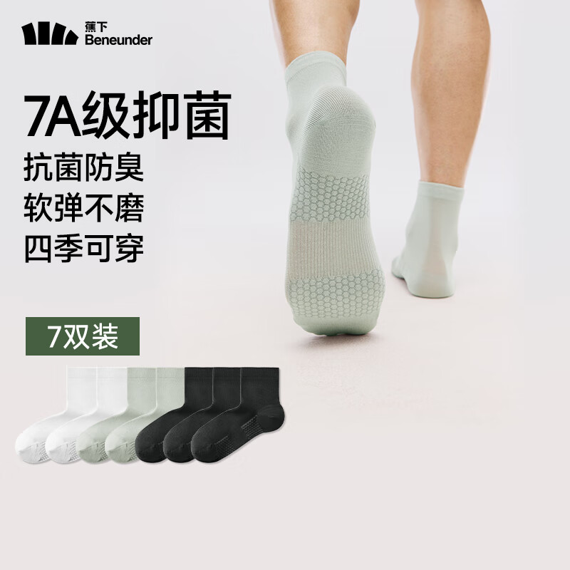 蕉下5折 先拿卷 吸湿精梳棉男士长筒袜7双 34.5元 吸湿精梳棉男士短袜6双 39.5元 - 线报酷 蕉下5折 先拿卷 吸湿精梳棉男士长筒袜7双 34.5元 吸湿精梳棉男士短袜6双 39.5元 - 线报酷