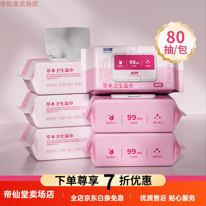 潔爾陰濕廁紙女性私處潔陰濕巾衛生濕手紙清潔廁用擦屁屁如廁 6包