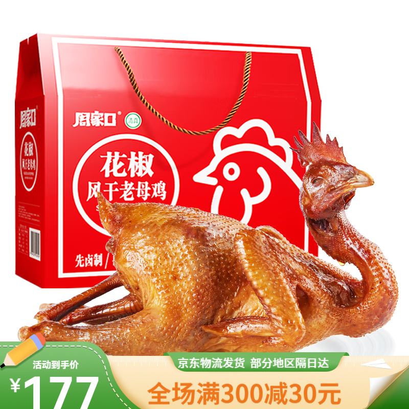 周家口花椒風干雞河南麻椒雞燒雞即食麻辣熟雞肉鹵味熟食下酒菜開 菜開袋即食