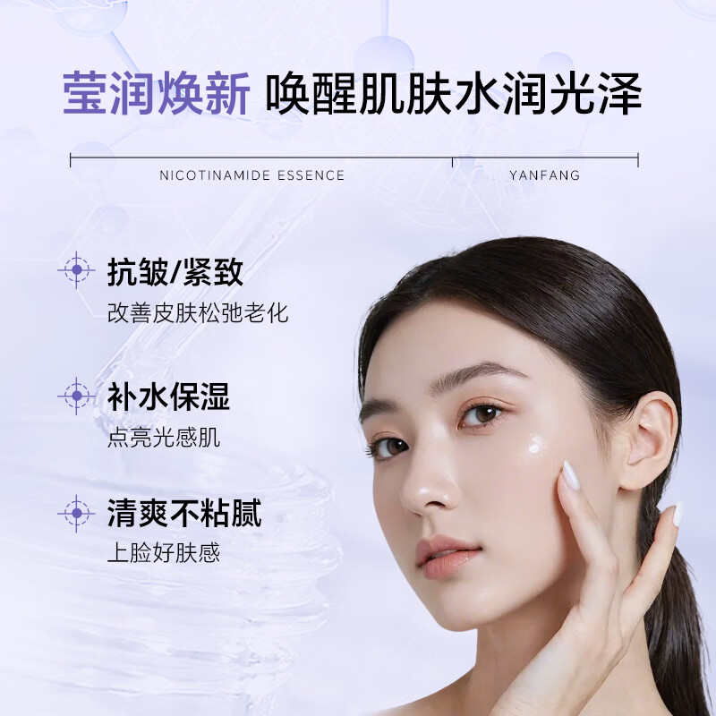 晏方8%烟酰胺精华抗皱紧致面部保湿润肤精华液 2瓶替换装（30ml*2）