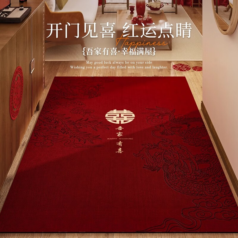 织百佳喜庆新婚入户门口脚垫门垫进门家用结婚地垫玄关竖版地毯红色喜字 H喜呈B 160*230CM