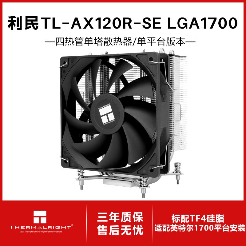 thermalrightAssassin X 120 Refined SE ɢ AGHPȹ֧ 12CM AX120RSE AX120R SE LGA1700רð汾 293.5Ԫ5(58.7Ԫ/)