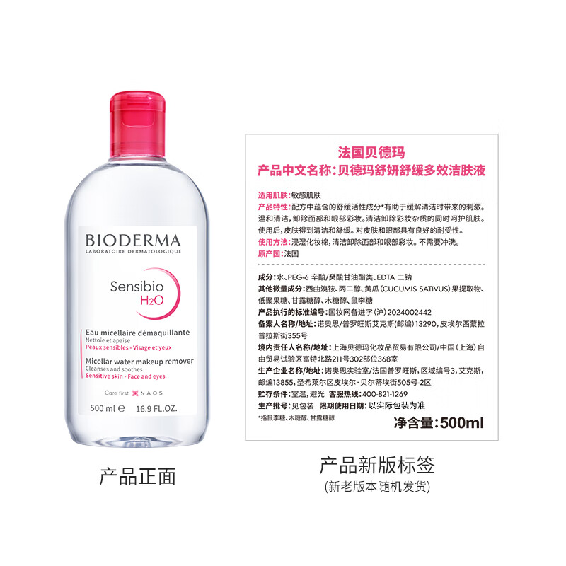 BIODERMA【官方正品】贝德玛送礼物爆款舒妍洁肤液卸妆水敏感肌清洁 粉水500ml+舒妍洁面200ml