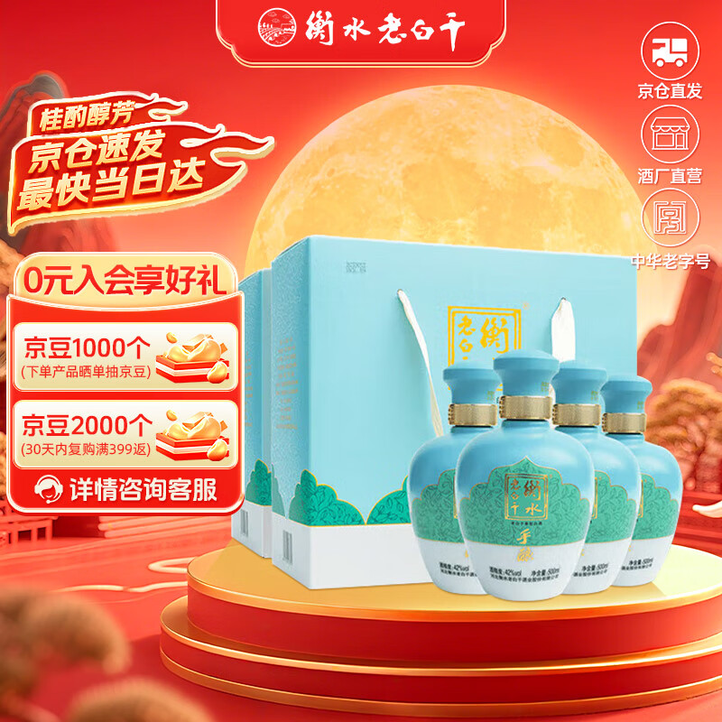 衡水老白干手酿礼盒 老白干香型白酒 42度 500ml*4瓶整箱装 纯粮送礼礼品