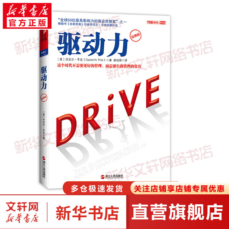 驱动力 经典版