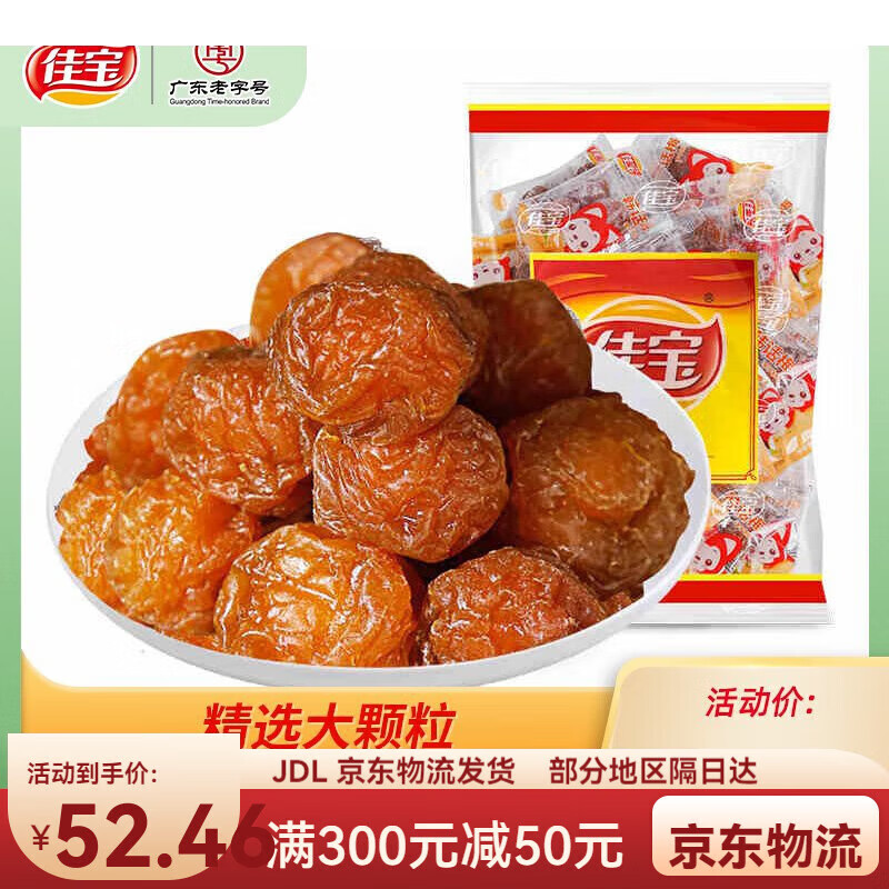 佳宝韩话梅500g 李子干九制梅干梅子休闲零食蜜饯果脯 韩话梅500g-