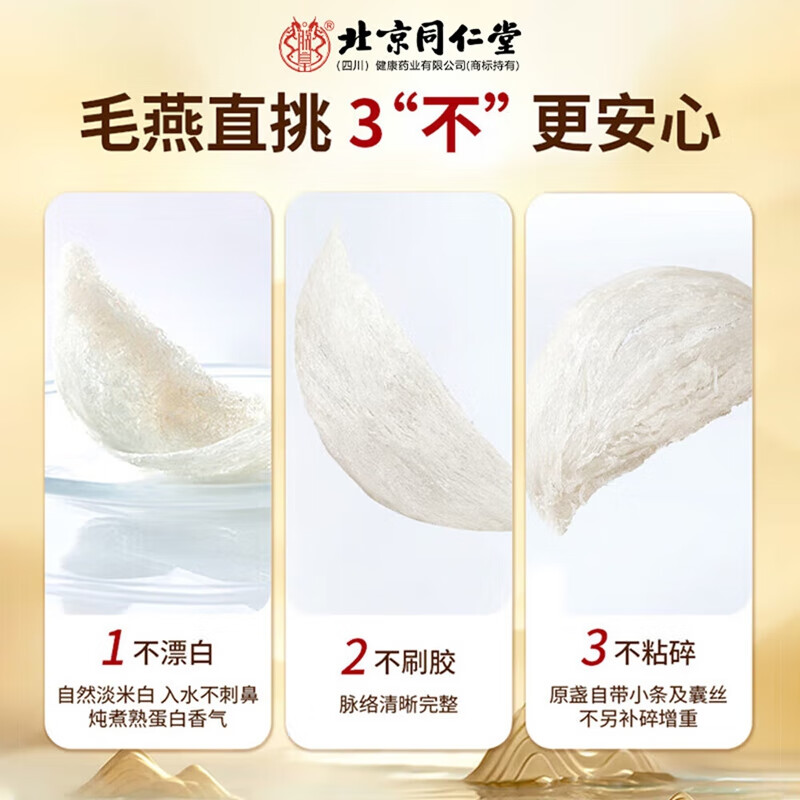 朕皇北京同仁堂燕窝干盏印尼进口溯源特级燕盏礼盒送长辈母亲节送妈妈 【1盒装】