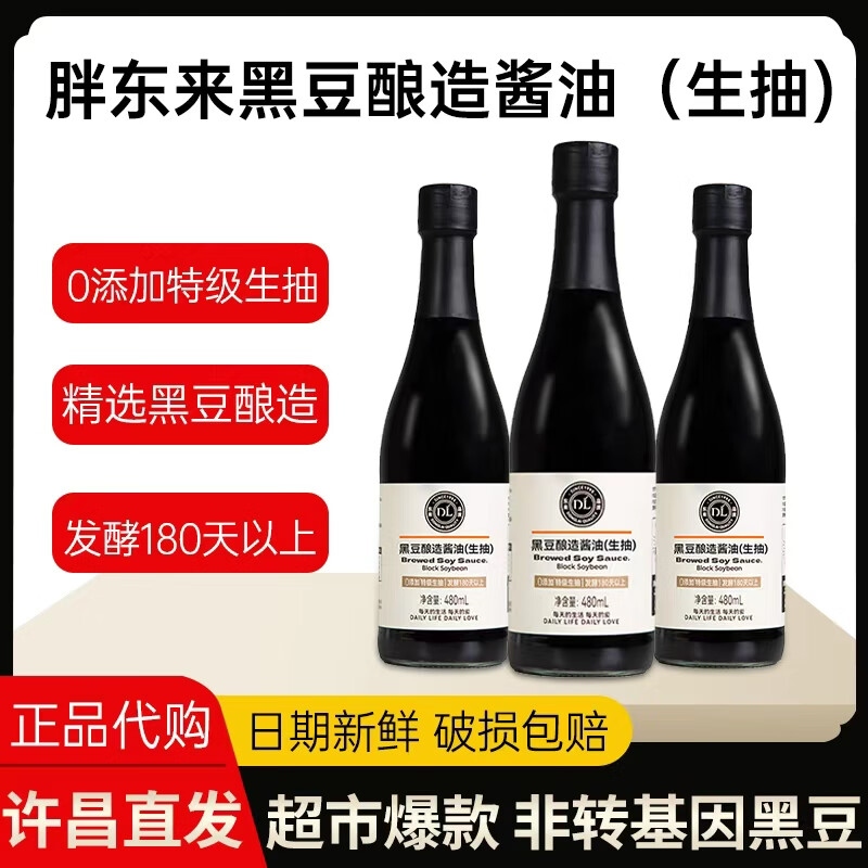 胖东来黑豆酿造酱油品牌0添加特级生抽正品新鲜日期480ml许昌发货代购DL 胖东来酱油1瓶480ml【许昌发货】