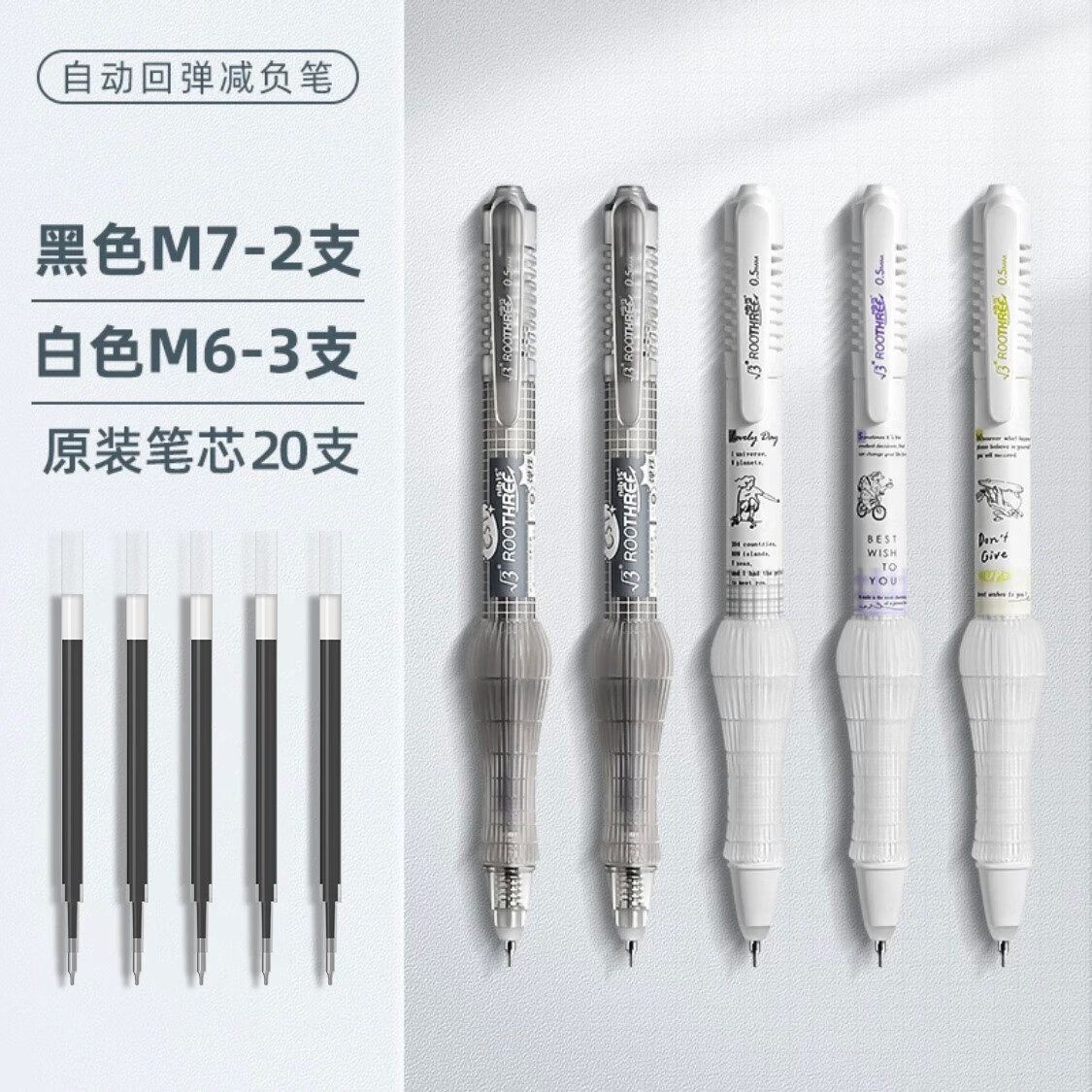 3 更好上 根号三（官方旗舰）减负笔M6M7速干CST头0.5黑学生中高考考试办公必备减压按动中性笔学习必备用品 M6M7套装二（5支笔+20支芯）