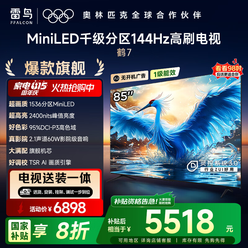 FFALCON���� ���̶��Ҽ���װһ�塿��7 24�� 85Ӣ��MiniLED 1536���� 144Hz Һ��ƽ����ӻ�85R685C