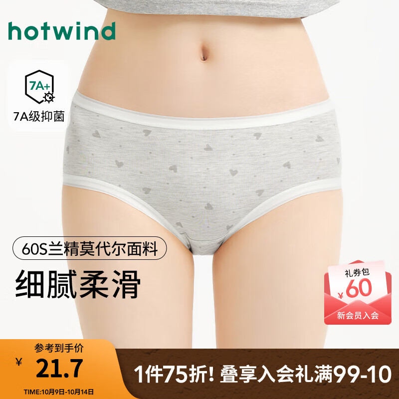 热风【商场同款】女士内裤2025年秋新款波点爱心莫代尔抑菌少女内裤 60浅灰 1条 L