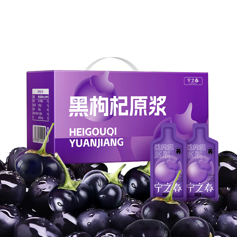 宁之春黑枸杞原浆2700ml礼品盒 青海黑枸杞鲜榨 年货节送长辈过年礼物