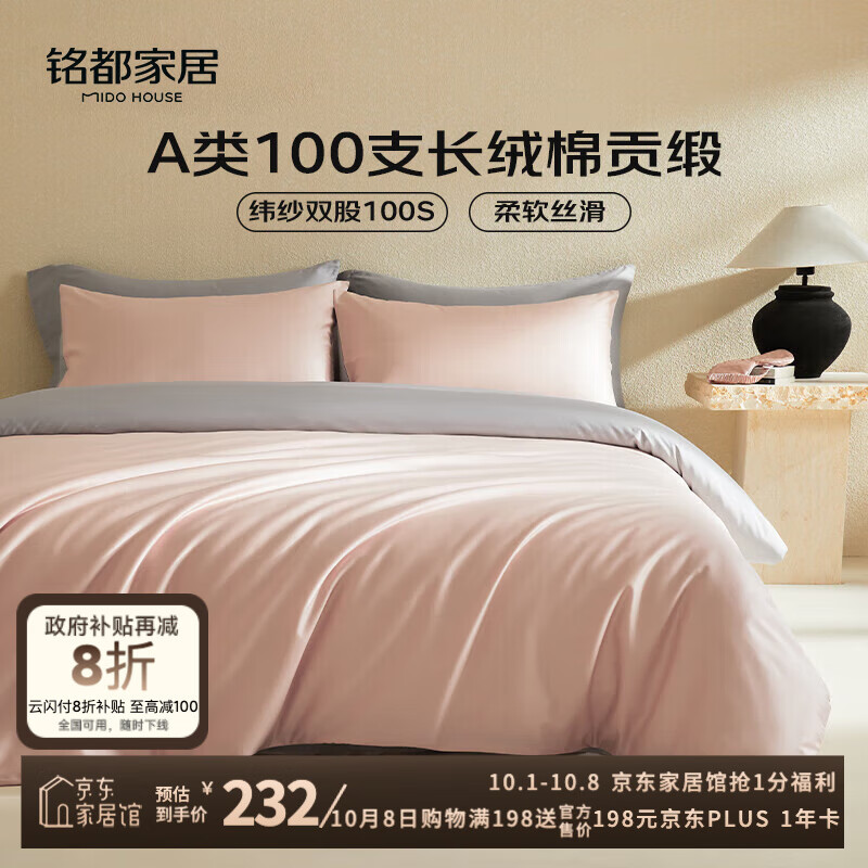 MIDO HOUSE铭都100支新疆长绒棉床上三件套床单被套床笠硬糖粉 1.2m床单款