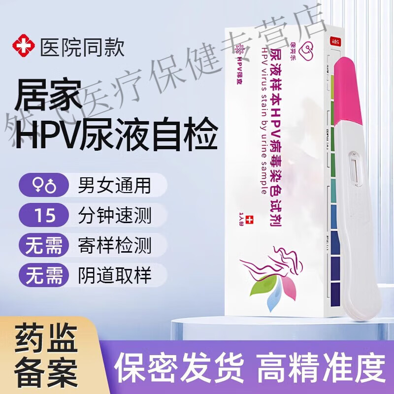 怀南堂艾滋病检测试纸hpv检测试纸hiv梅毒性病淋病尿蛋白检测试纸医用 一盒体验装