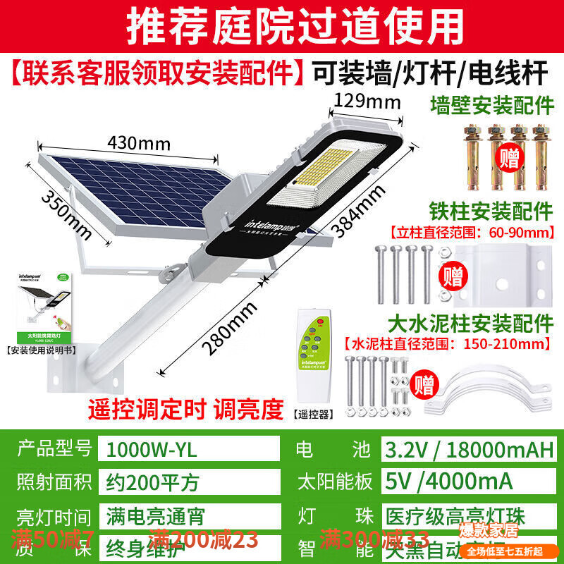 穎朗（Intelamp）穎朗太陽(yáng)能燈戶(hù)外庭院自建房外墻燈家用室外大門(mén) 亮度2000LM小院過(guò)道使用