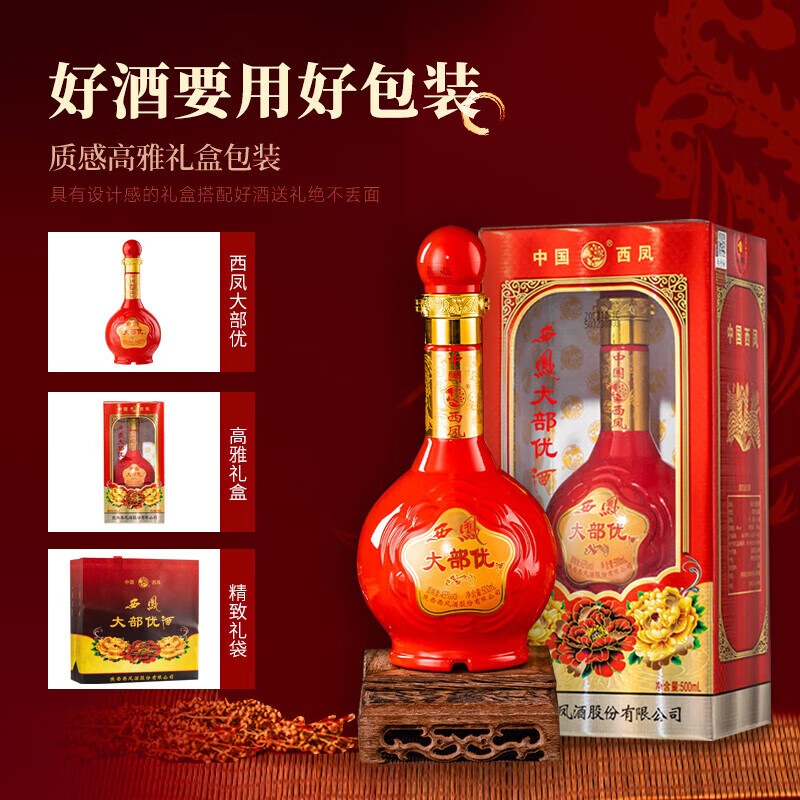 西凤【年货美酒】浓香型白酒整箱喜酒粮食年货礼盒新年酒水送礼商务 45度 500mL 6瓶 西凤大部优婚庆喜宴酒