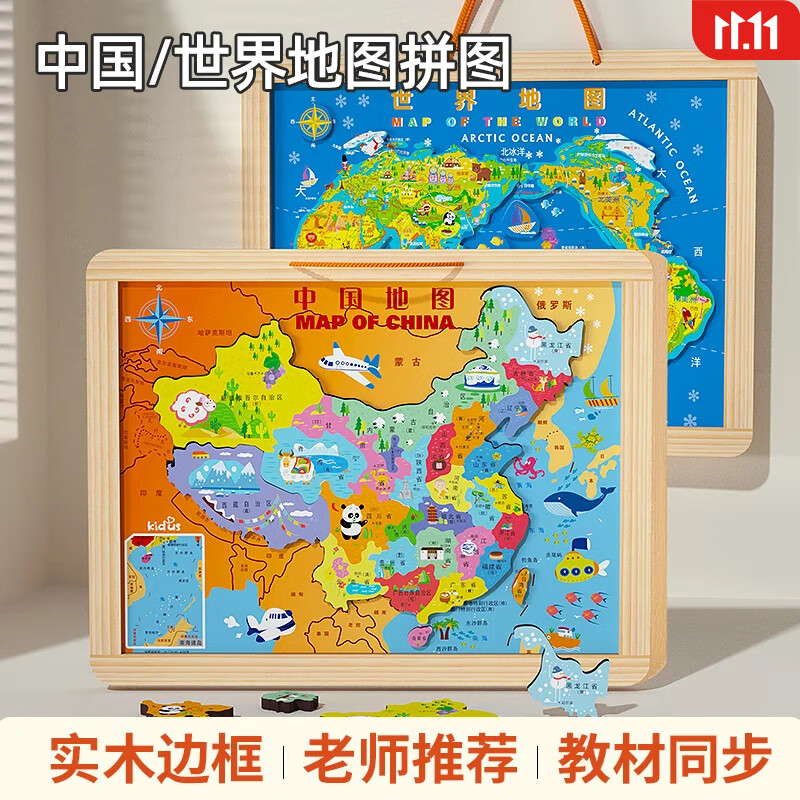 木丸子 磁性中国地图世界地图二合一拼图儿童早教地理实木边框木制礼物