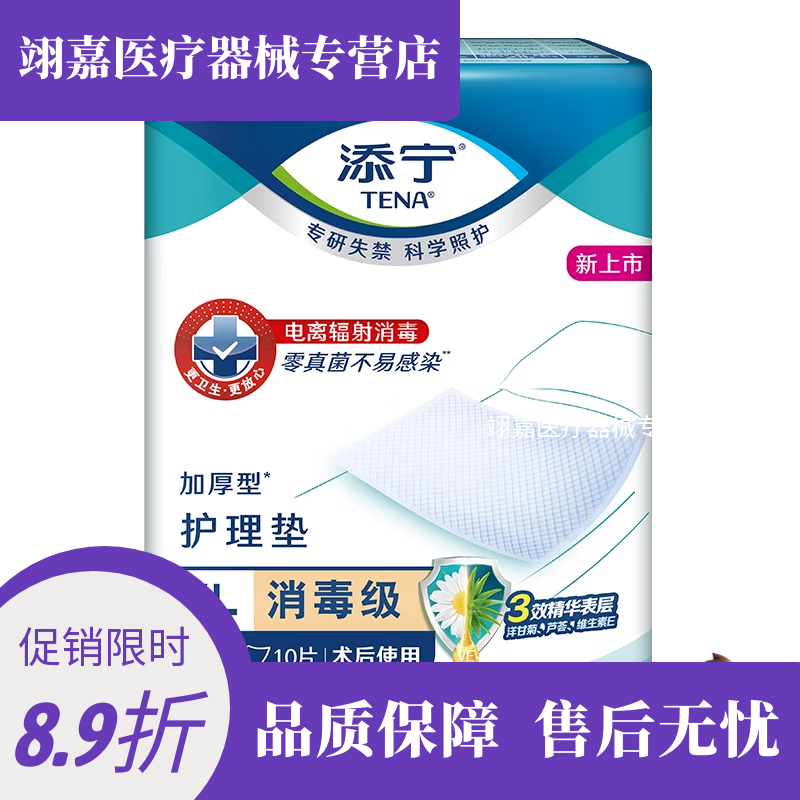 添寧護(hù)理墊消毒加厚護(hù)理墊60x90老人隔尿墊老年男女紙尿...