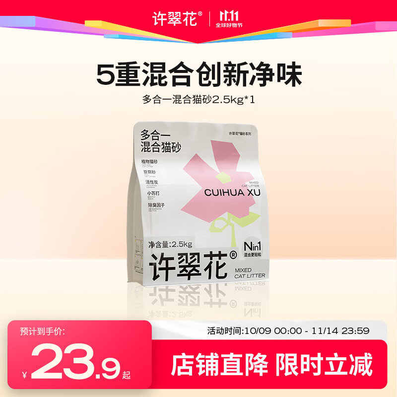 许翠花 多合一升级除臭植物混豆腐木薯混合猫砂 多合一混砂 2.5kg