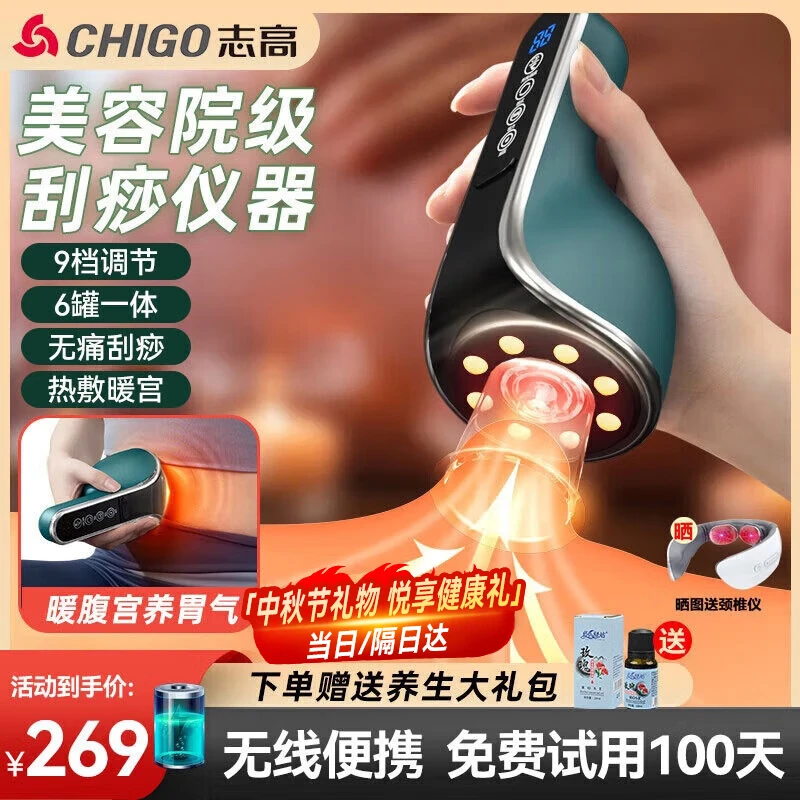 志高刮痧仪器电动刮痧仪拔罐器家用神器负压腿背部经络疏通板刷一体机加热敷全身智能按摩仪教师节礼物 刮·拔·刷·留四位一体蓄电款【祖母绿】+6个罐体
