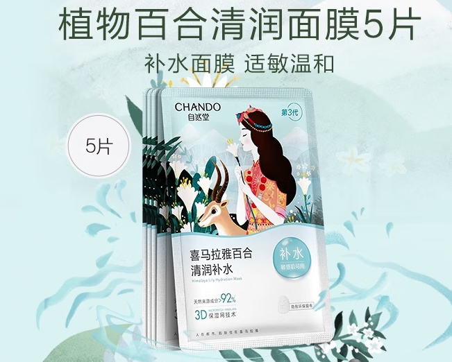 自然堂（CHANDO）植物百合面膜5片清润补水保湿水润透亮贴片面膜女敏肌可用