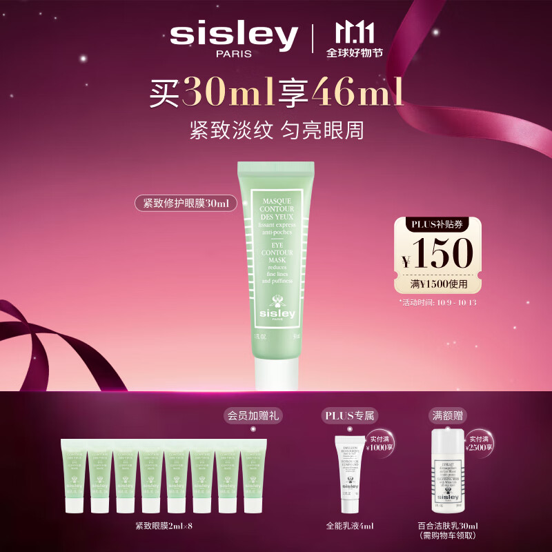 希思黎（Sisley）紧致修护眼膜30ml紧致护肤品套装李若彤同款送女友七夕情人节礼物