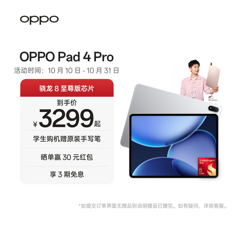 OPPO Pad 4 Pro 13.2Ӣ�� ƽ����� 3.4K ����ԭ������ͨ���� 8 �Ǻ��� 16GB+512GB