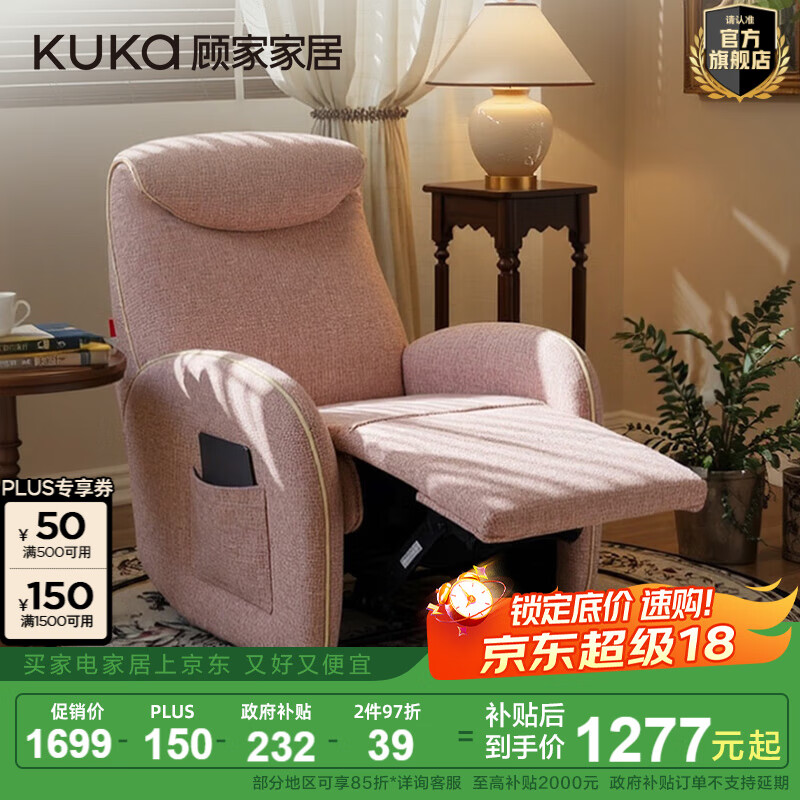 顾家家居（KUKA）复古风功能布单椅棉麻材质大坐宽花瓣扶手造型A115 【粉色】1双手动打开