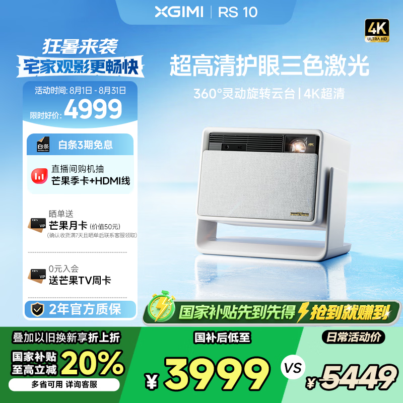 ���ף�XGIMI��RS 10 4K ����ͶӰ�� 1950lm ȫ��һ����ɫ���� �鶯��̨  ���ܼ�ͥӰԺ A�����껤�� ���Ҳ���20%