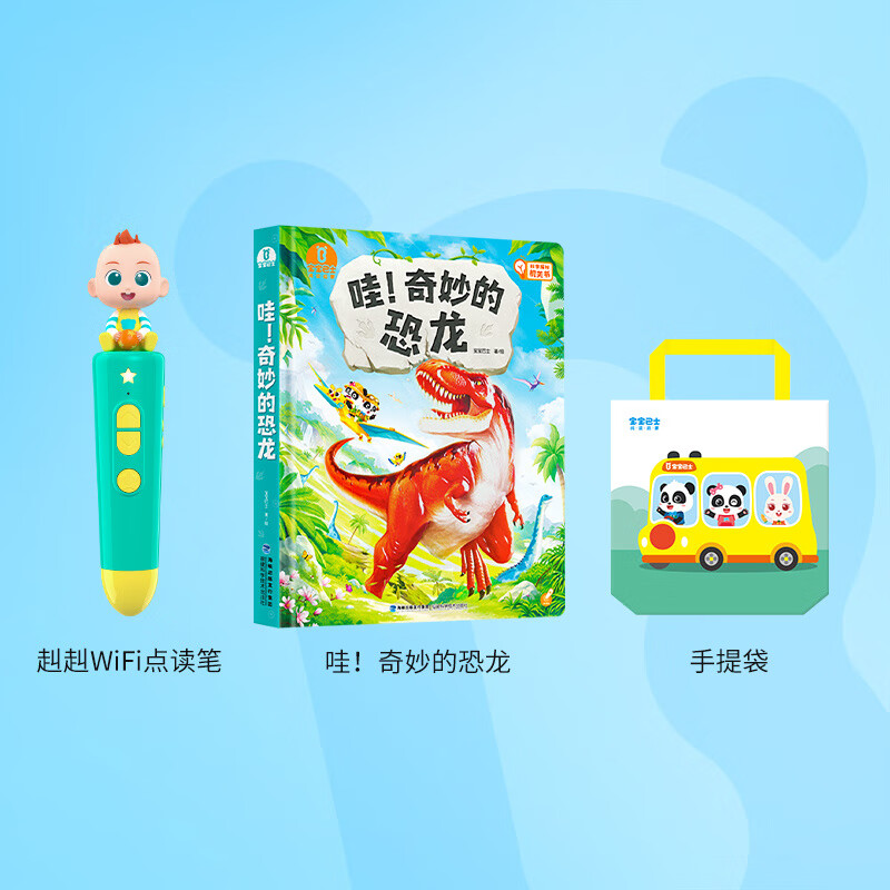 宝宝巴士赳赳JoJo点读笔4-6岁儿童恐龙科普百科早教绘本机关书儿童 4-6岁恐龙科普赳赳笔_4岁+ 32GB