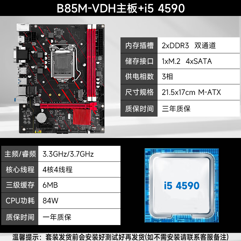 精粤B85/H81主板1150针ddr3搭酷睿i3 E3 i5 4590cpu套装超b75h61 i5 4590+B85M-VDH