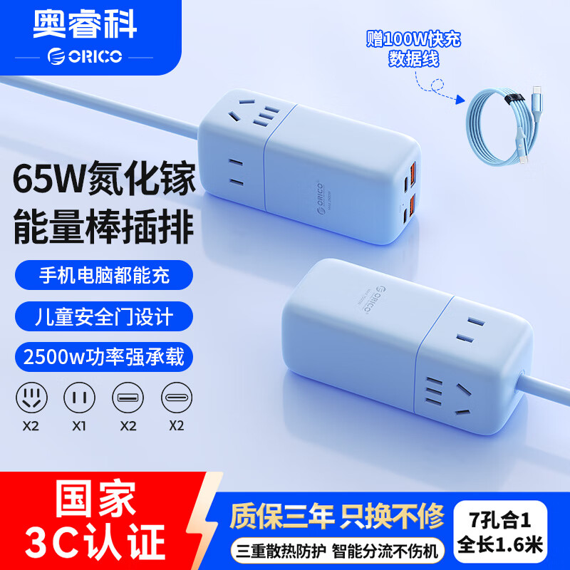 奥睿科【3C认证】桌面插座桌面充电站65w氮化镓插排插线板多功能充电器插板100W线快充套装全长1.6米蓝