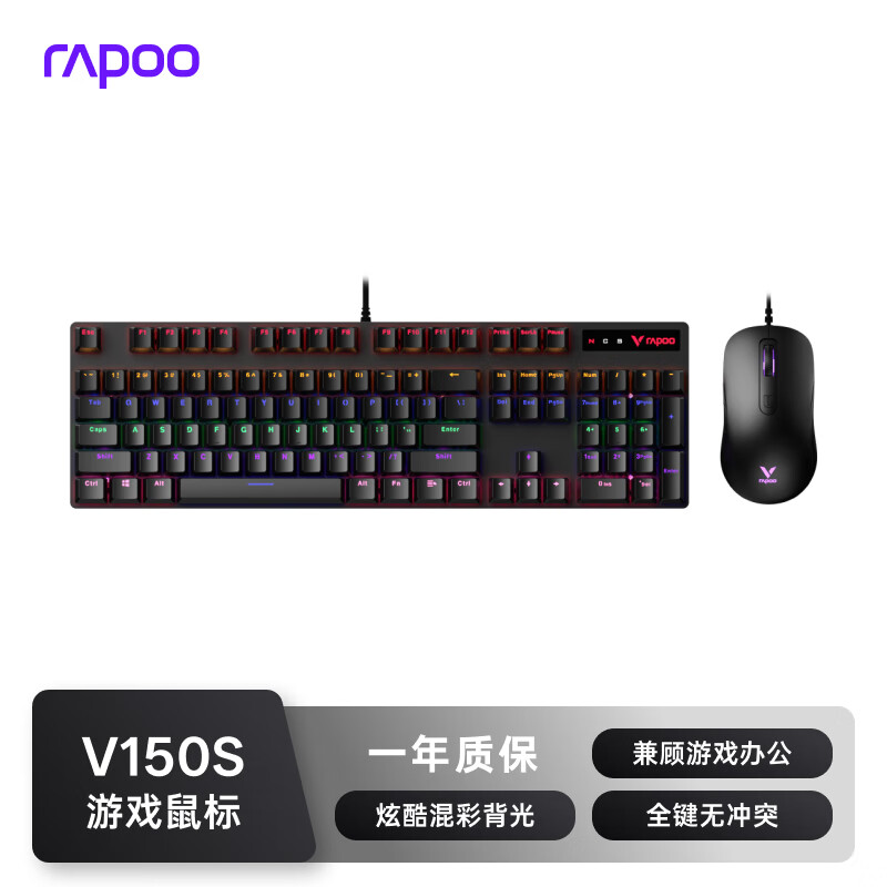 雷柏（Rapoo） V150S升级款 104键有线背光机械键盘鼠标套装 游戏电竞笔记本电脑办公吃鸡全键无冲可编程键盘