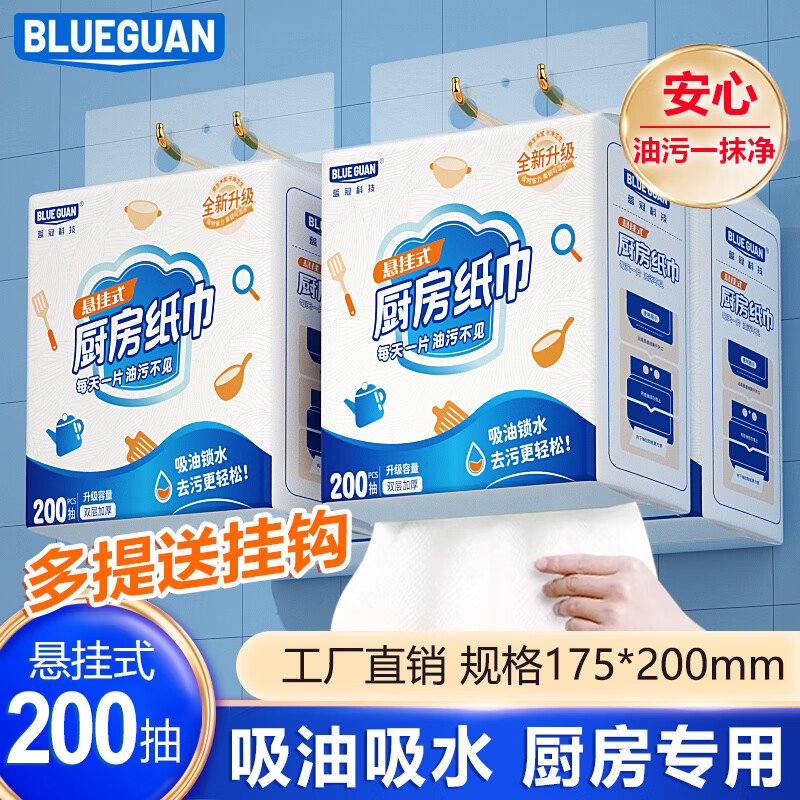 BLUEGUAN厨房纸巾家庭实惠装壁挂式大包厨房专用擦手纸吸油吸水厨房纸整箱 新品上市-限时赠挂钩 2层 400张*6提