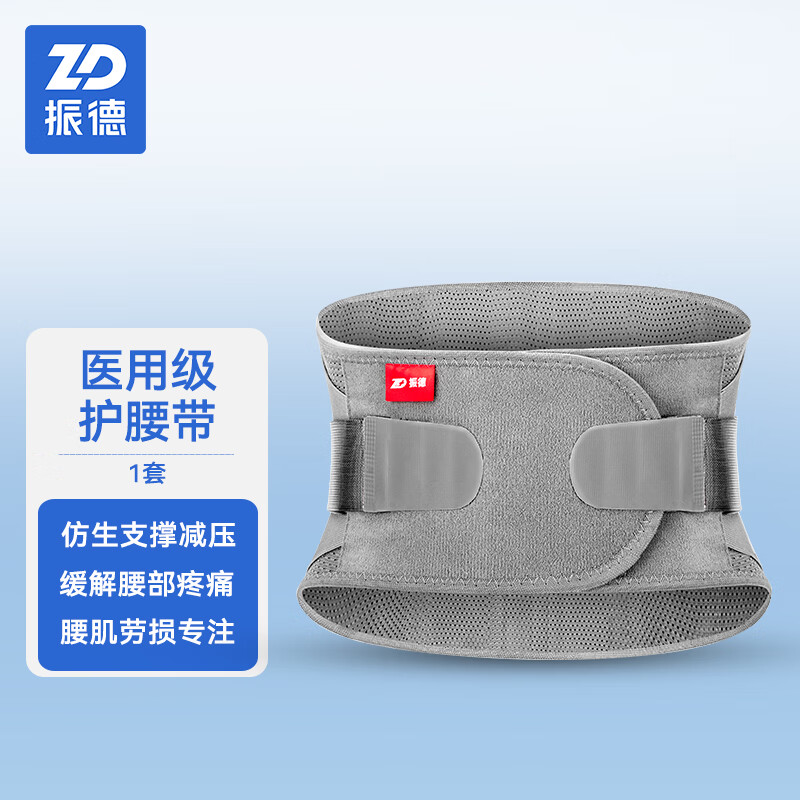 振德（ZHENDE）医用护腰带腰间盘突出腰肌劳损腰托护腰久站久坐神器透气款男女 F094 透气软骨支撑 L码