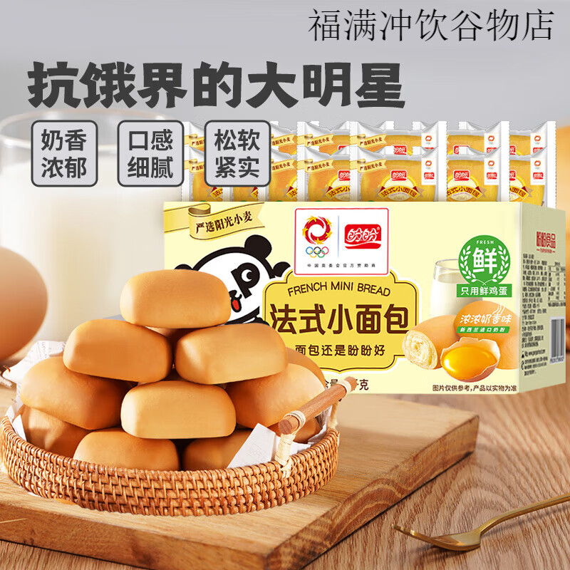 盼盼法式小面包欧包营养早餐零食休闲食品小吃蛋糕 法式小面包1.5kg/箱约70个_奶香