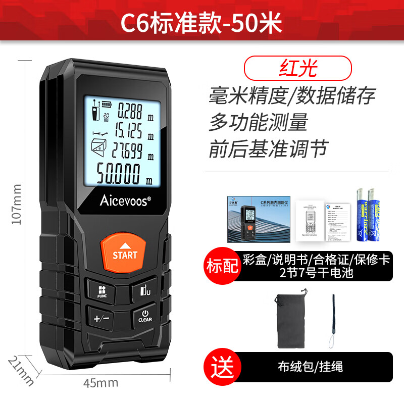 艾沃斯高精度激光測距儀紅外線(xiàn)測量尺手持式激光尺電子尺量房距離測量?jì)x 經(jīng)典款50米7號電池