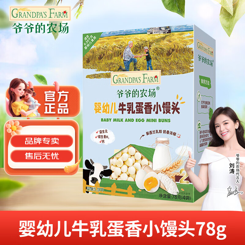 爷爷的农场婴幼儿A2牛乳棒棒饼干小圆饼儿童零食磨牙手指饼干小馒头宝宝零食 婴幼儿牛乳蛋香小馒头