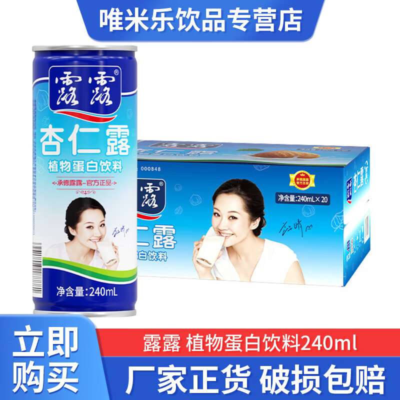 露露杏仁露 经典240ml*20罐 杏仁露饮料整箱营养早餐【送礼袋】 240ml*20罐