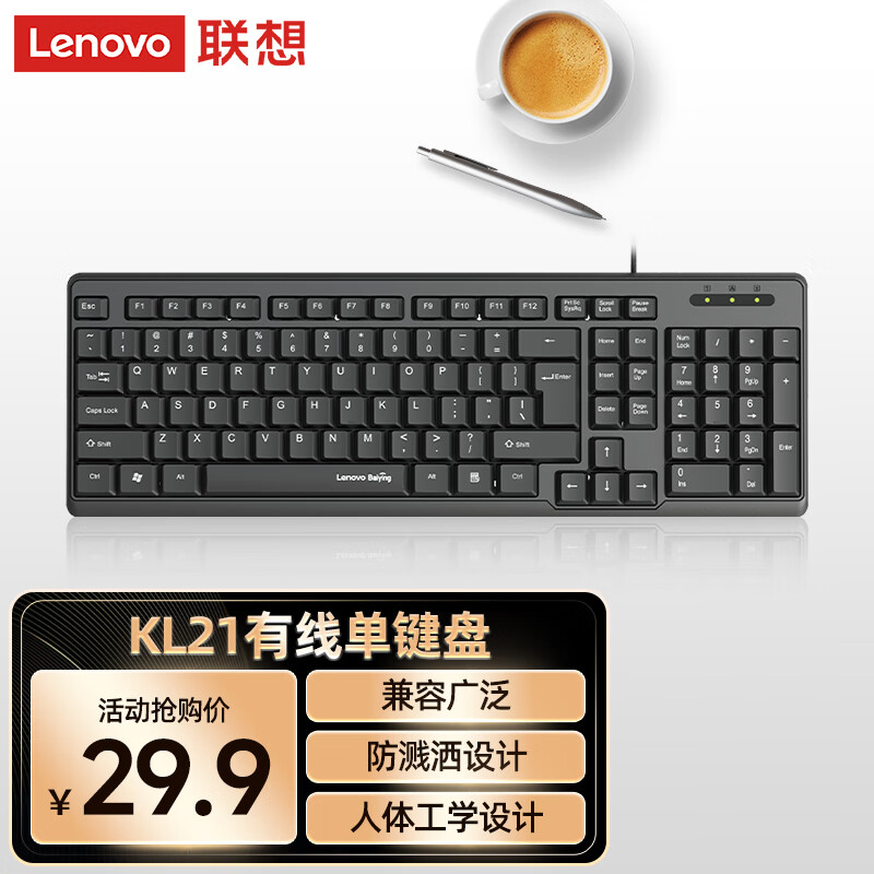 联想（lenovo）键盘KL21 有线键盘  电脑办公键盘 笔记本台式机一体机键盘黑色 USB