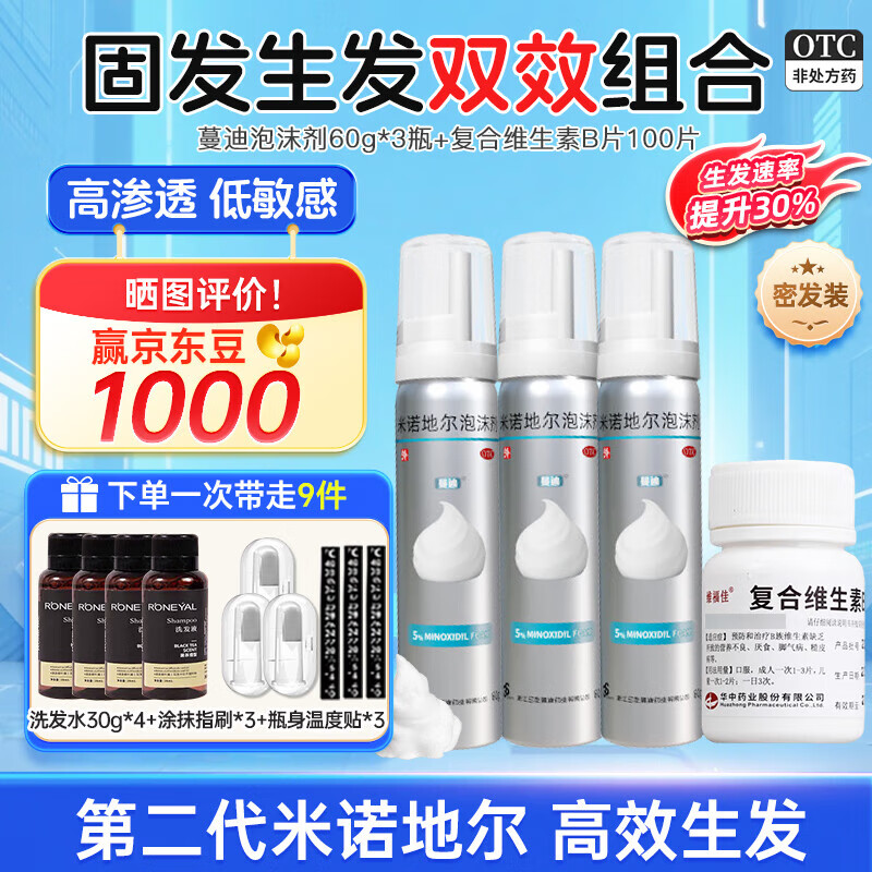 蔓迪 米諾地爾泡沫劑 60g/盒 第二代米諾地爾倍速生發(fā)泡沫清爽膚感不油膩防脫發(fā)防脫育發(fā)增發(fā)液 60g*3瓶+復合維生素B片【固發(fā)生發(fā)雙效聯(lián)合】