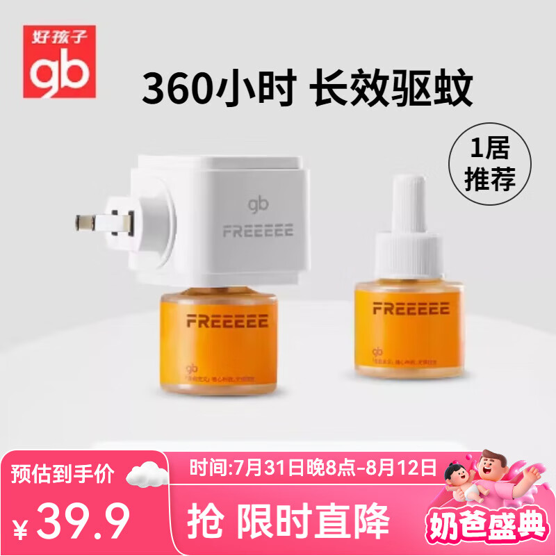 好孩子(gb)电热蚊香液婴儿蚊香液宝宝驱蚊液防蚊液电热防蚊液驱蚊器 【1居室推荐】4液1器【3档定时】 京东折扣/优惠券