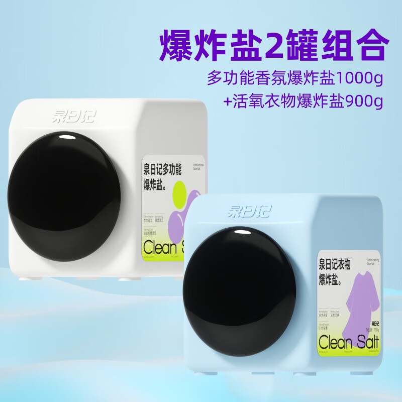 泉日记爆炸盐洗衣去污渍强婴儿家用去黄增白漂白剂白色衣物彩漂粉 【2罐组合超实惠】1000g+900g(2罐)