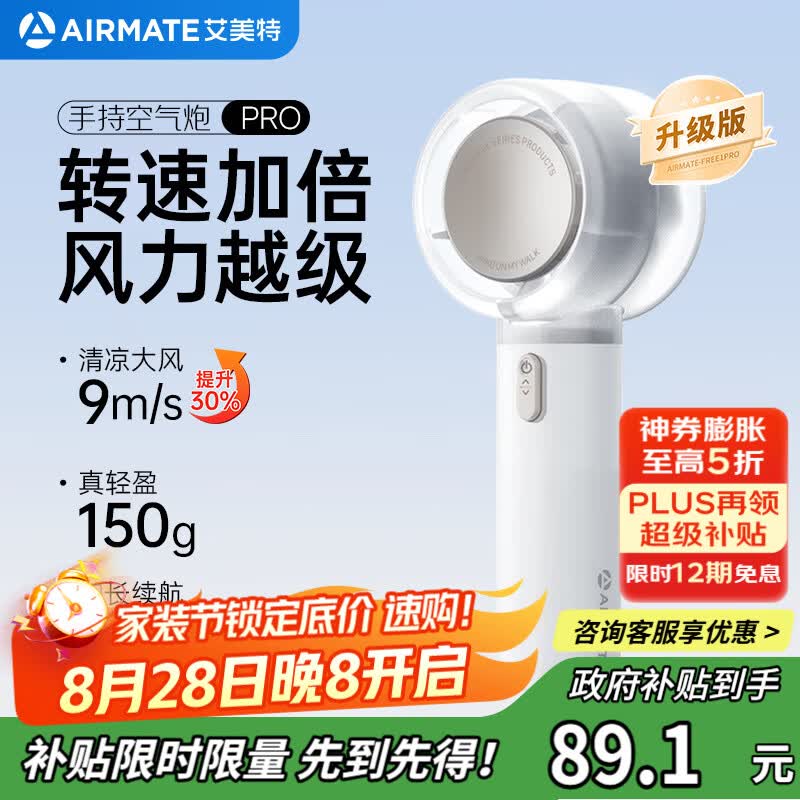 艾美特（AIRMATE）风宝小风扇手持风扇小风炮便携式迷你充电风扇户外小型风扇超长续航电扇七夕情人节礼物 FREE1 PRO