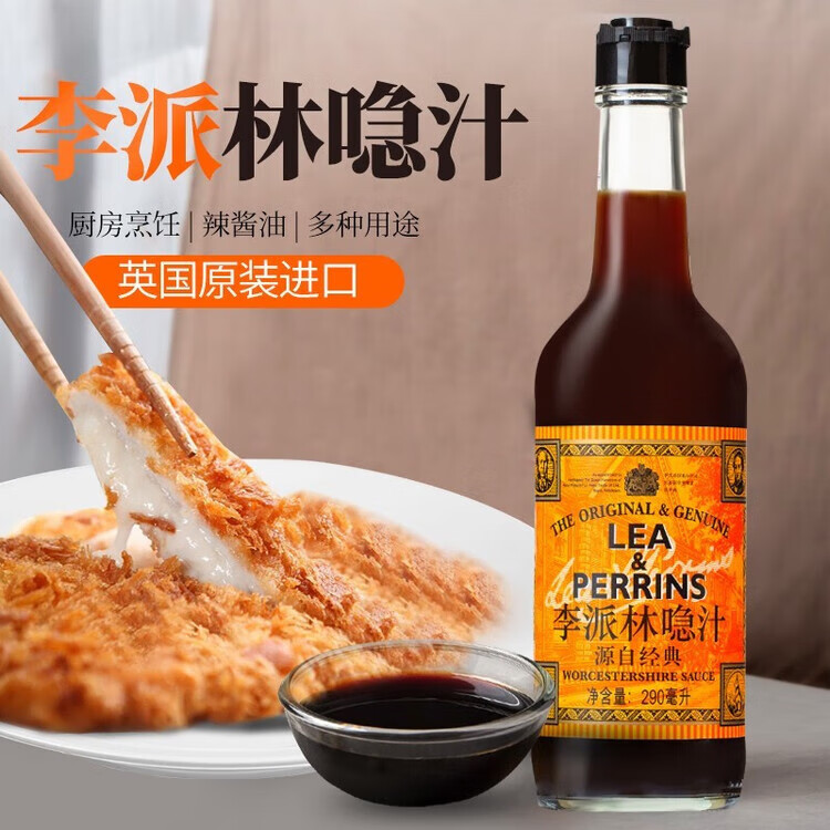 亨氏（Heinz）英國原裝進(jìn)口李派林喼汁黑醋汁辣醋調味汁辣醬 單瓶裝