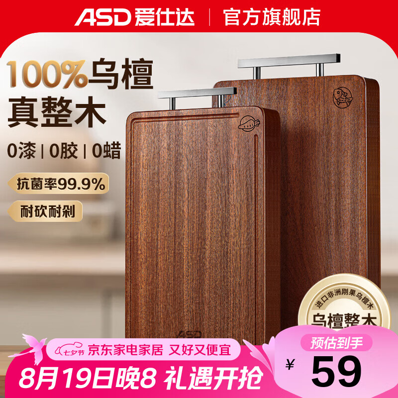 爱仕达砧板乌檀整木菜板防霉抗菌家用实木砧板双面切菜板案板厨房专用 【99.9%抗菌】34*22*2.5cm 1-2人 京东折扣/优惠券