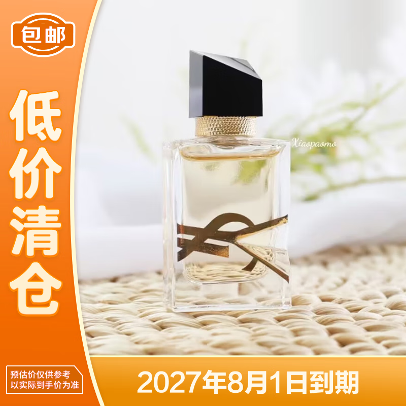圣罗兰YSL自由之水EDP香水7.5ml【临期清仓】