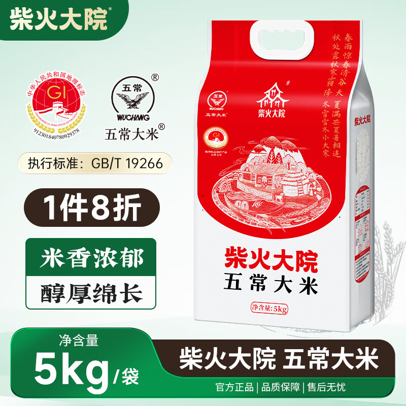 柴火大院五常大米5kg 东北大米真空锁鲜10斤 5kg