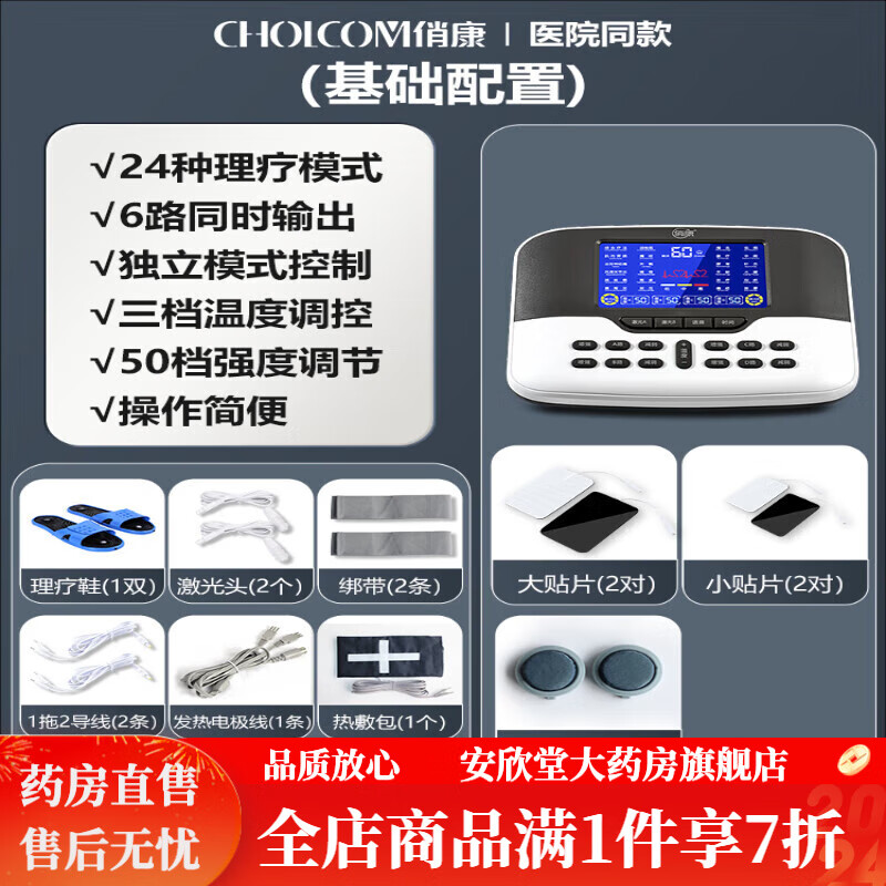 俏康（Cholcom）中頻激光綜合治療儀脈沖針灸電療儀家用按摩器理療儀 KZ-ZLY-602升級款基礎配置