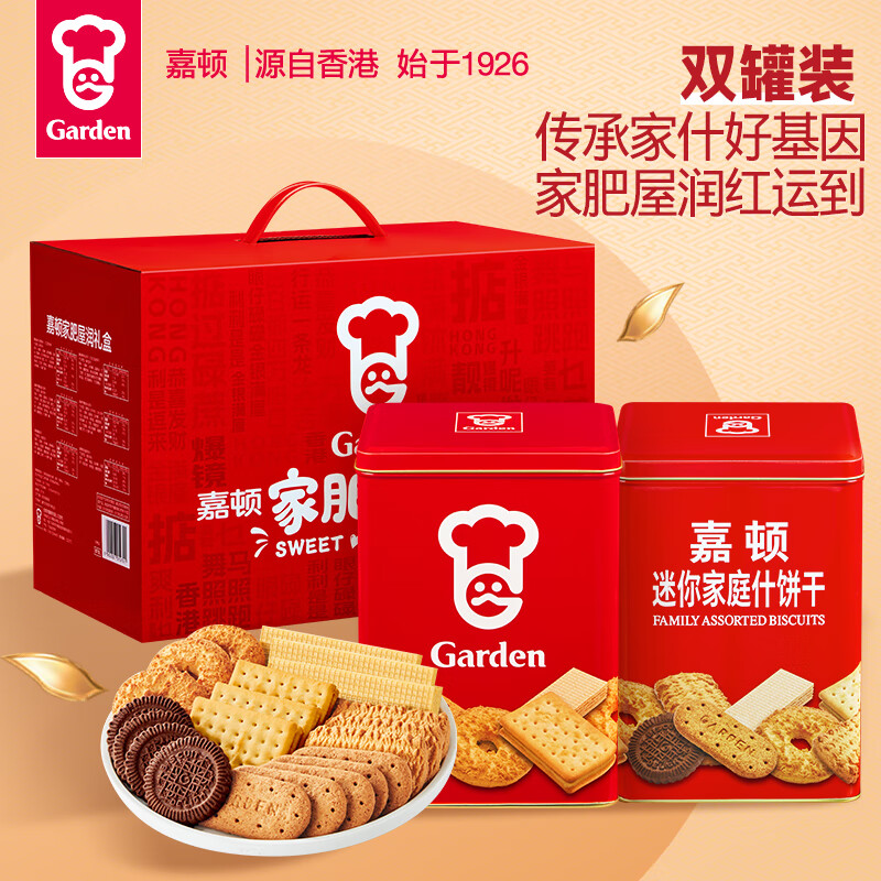 嘉顿（Garden）精选家庭什锦饼干礼盒曲奇饼干中秋礼包节日送礼团购 家庭什锦双罐1670g礼盒装